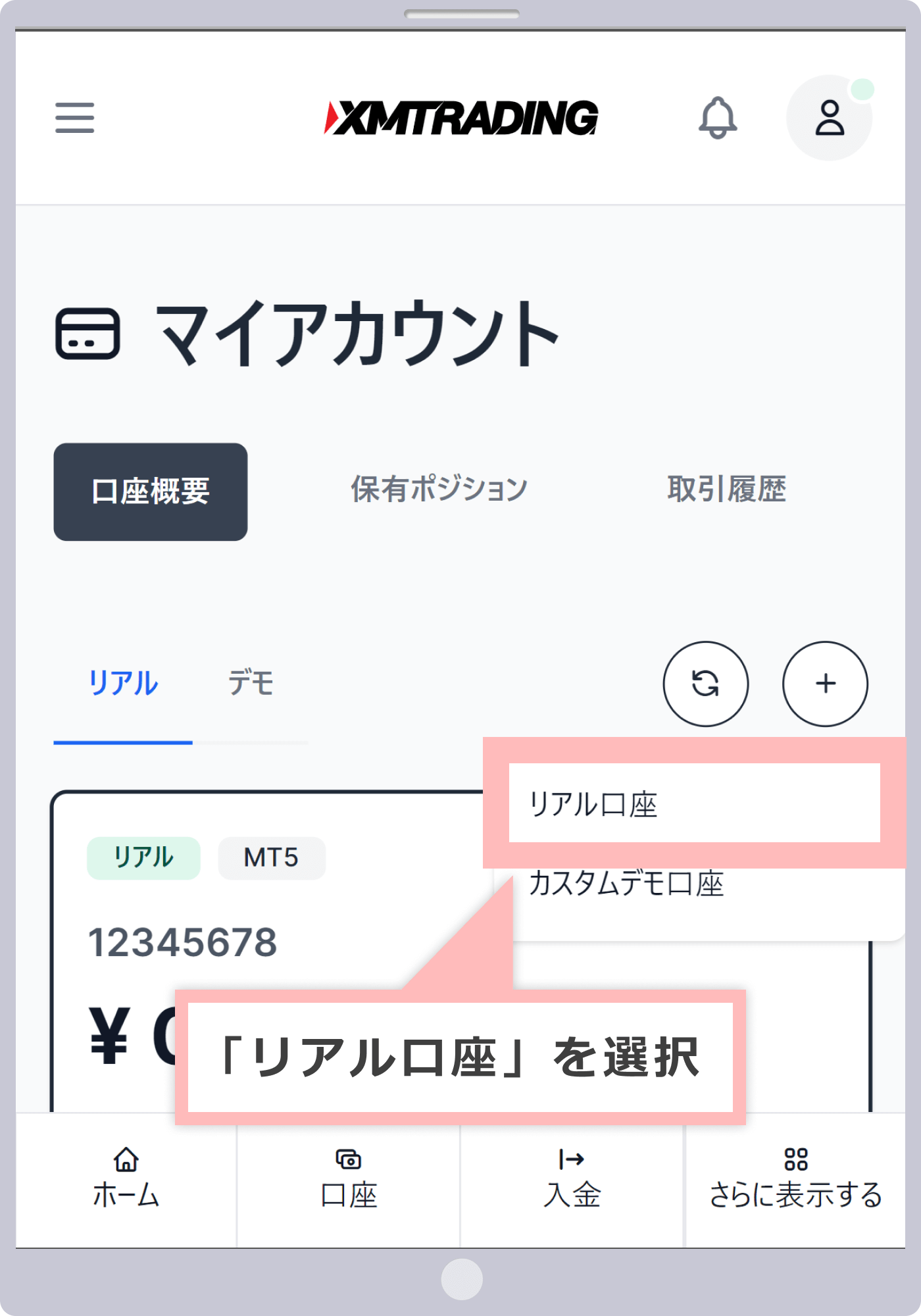 「追加口座開設」をクリック