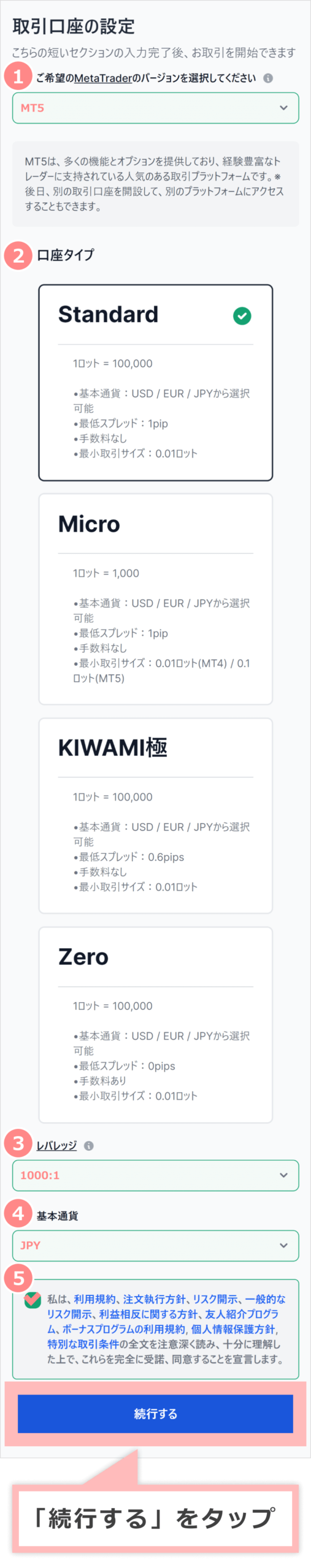 取引口座の詳細情報画面