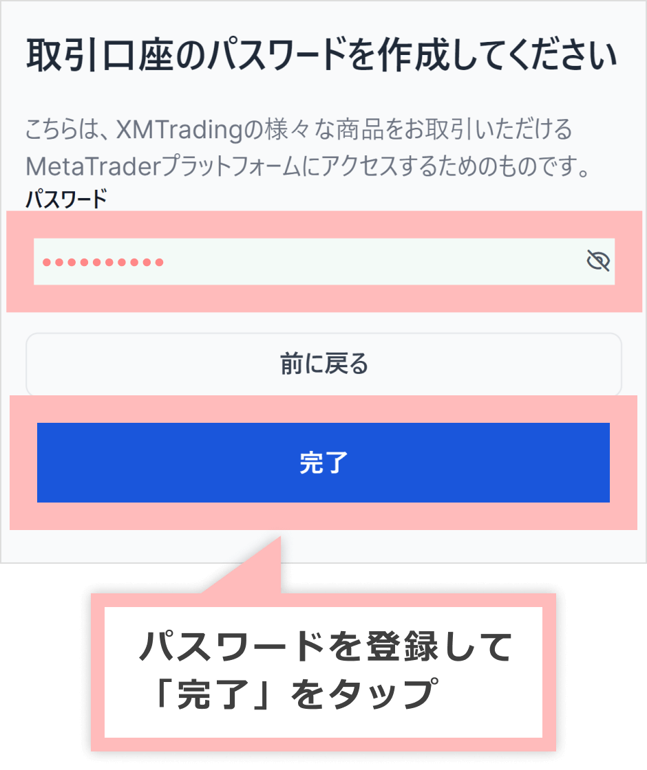 口座パスワードの登録画面