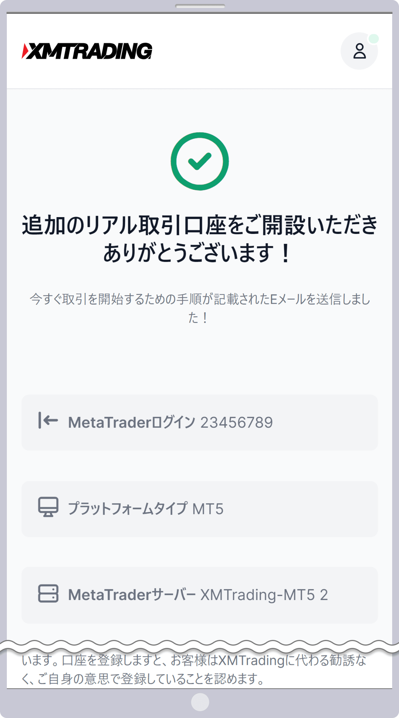 追加口座の手続き完了