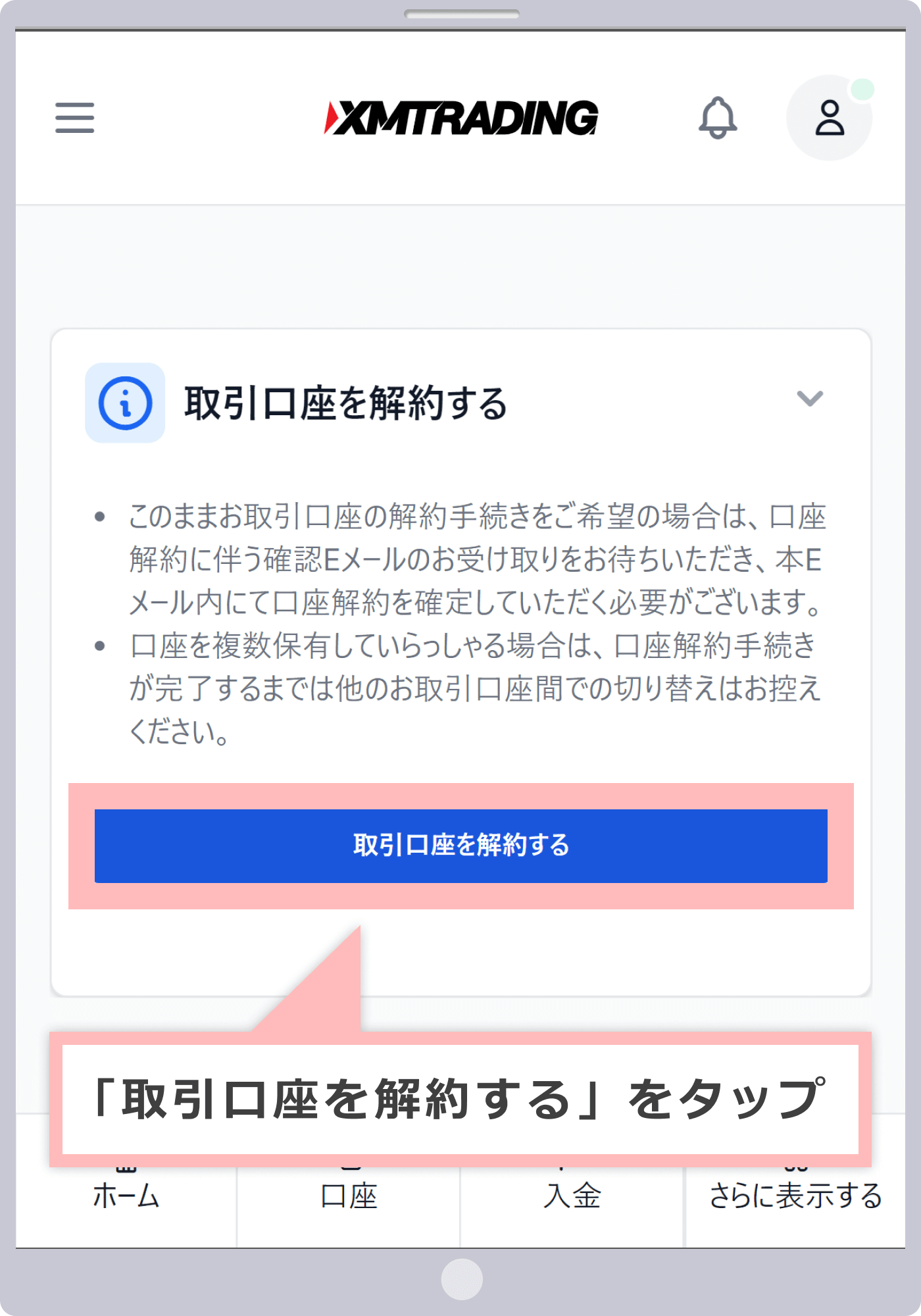 「取引口座を解約する」をクリック