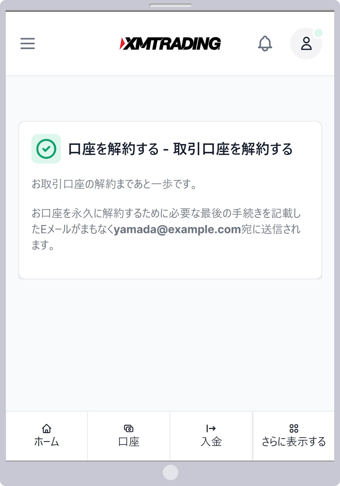 解約確認メール送付の案内