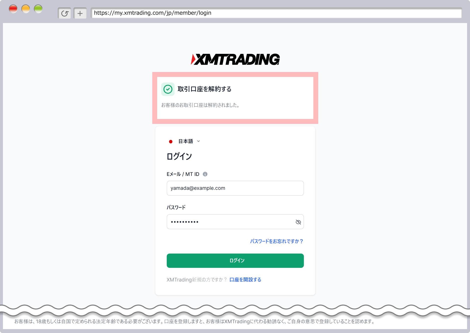 Account cancellation process completed