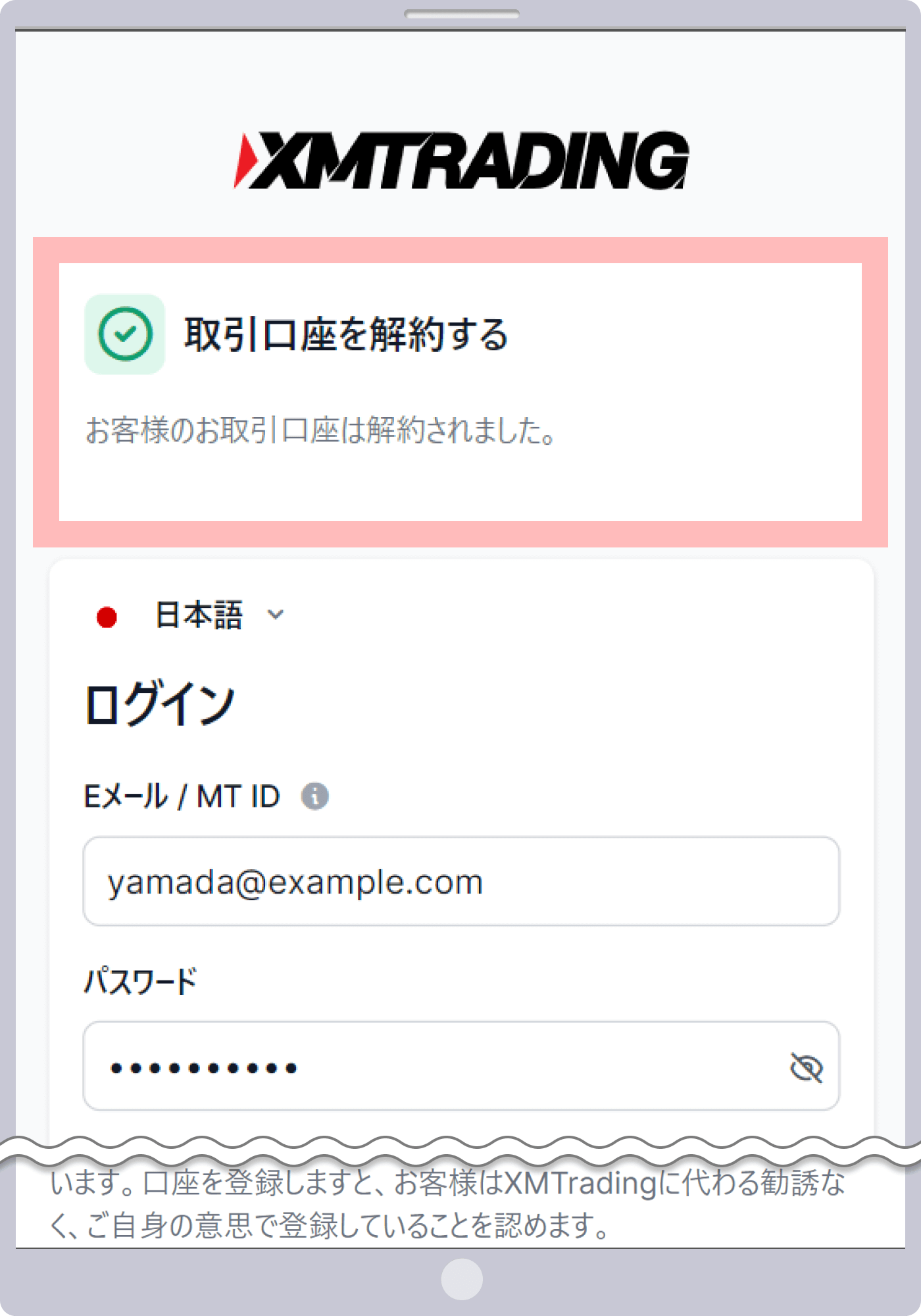 口座解約の処理完了