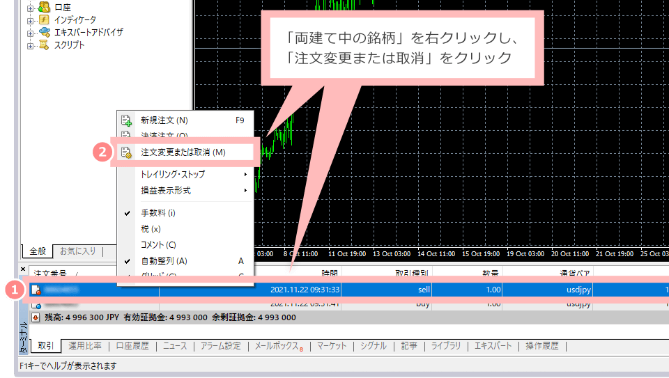 Change order for a hedged position