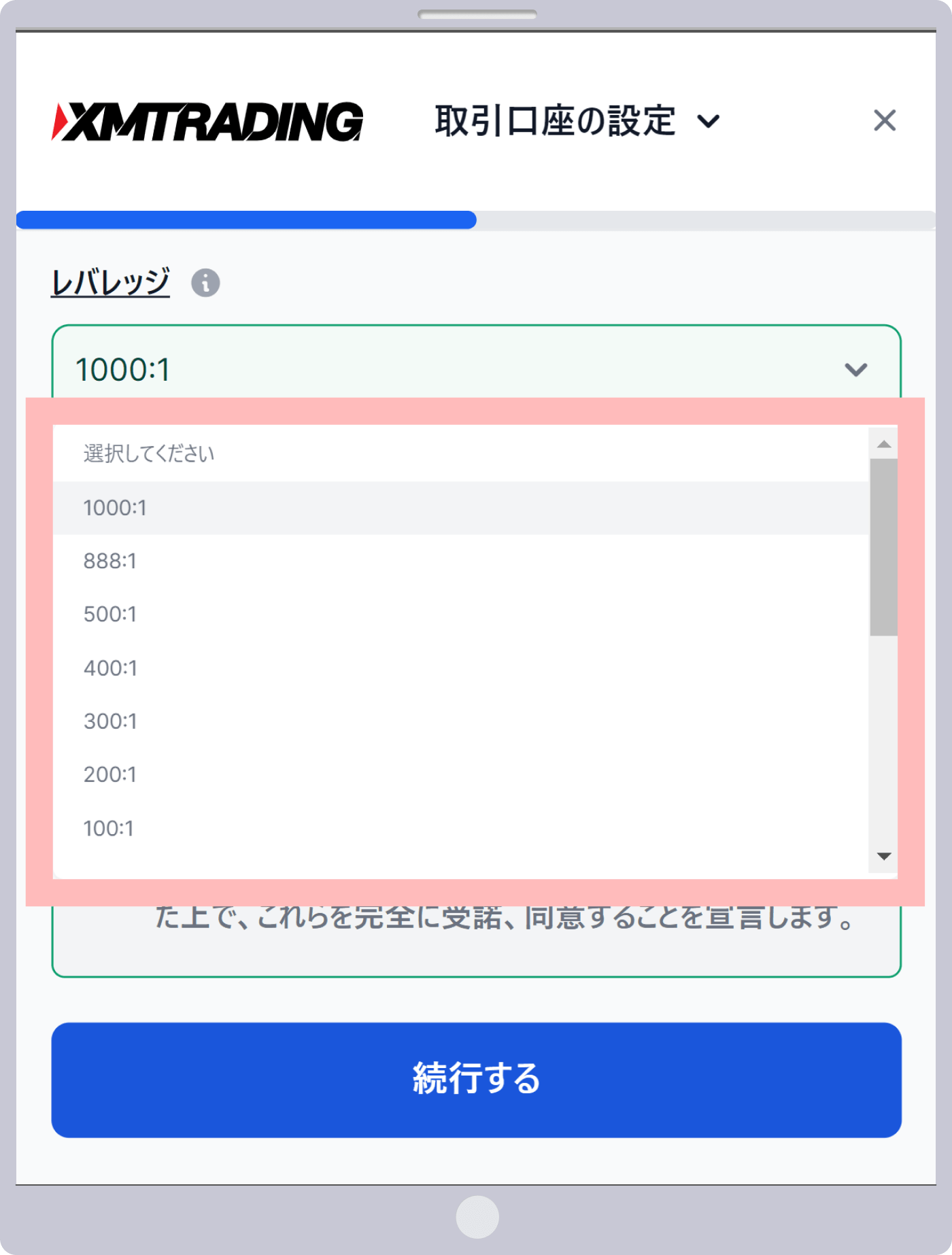 リアル口座開設画面