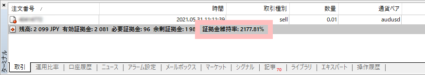 Margin maintenance rate confirmation screen
