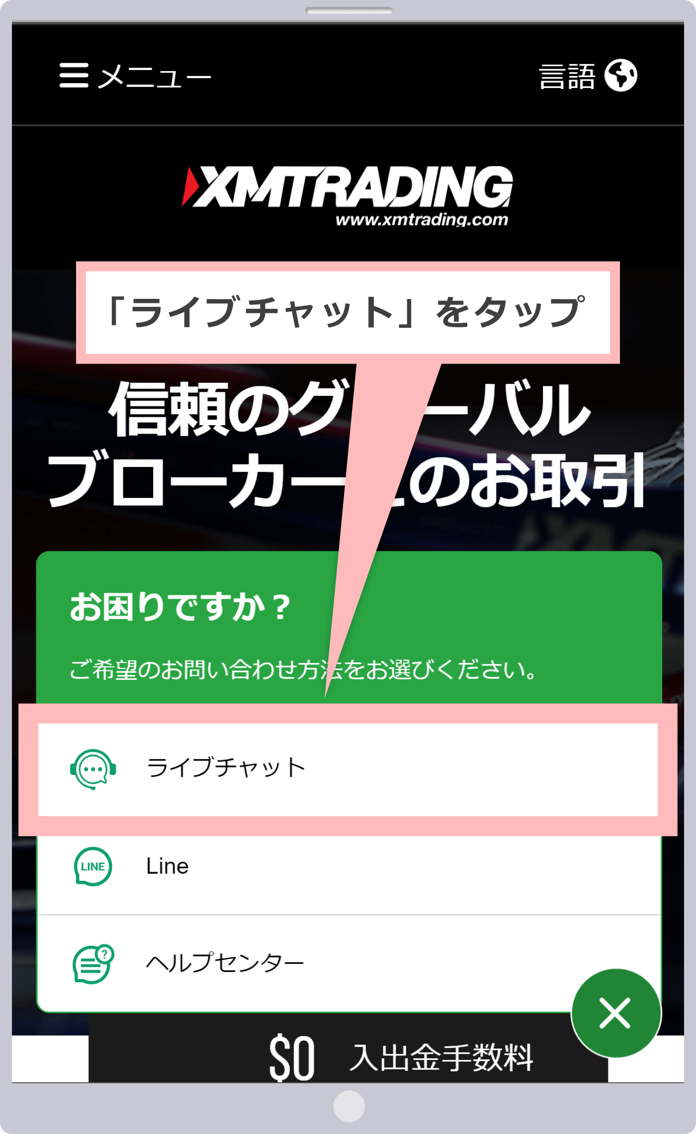 日本語ライブチャットへ入室する