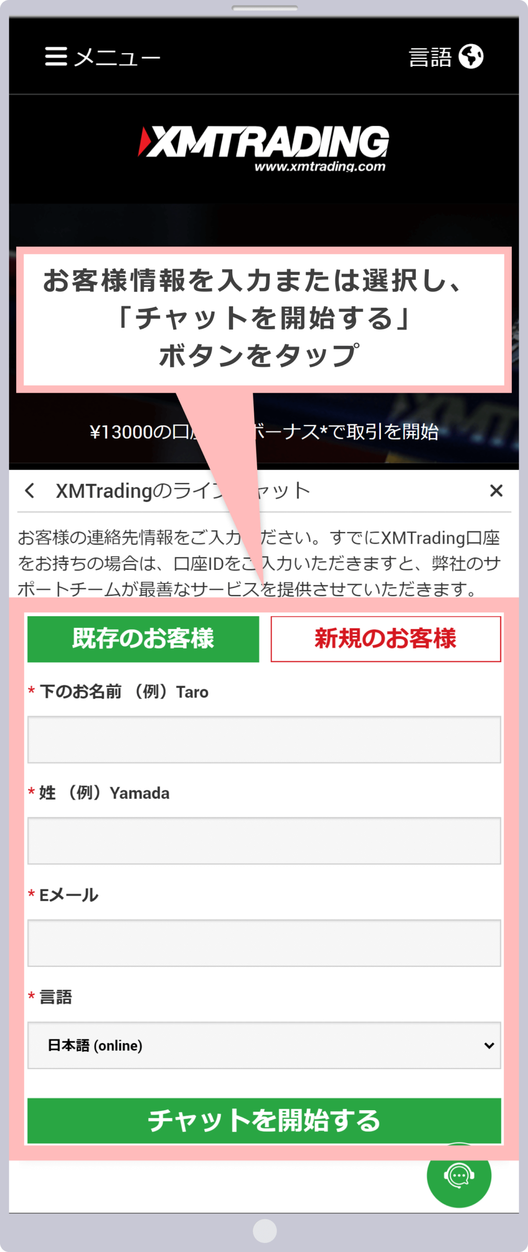 お客様情報の入力画面