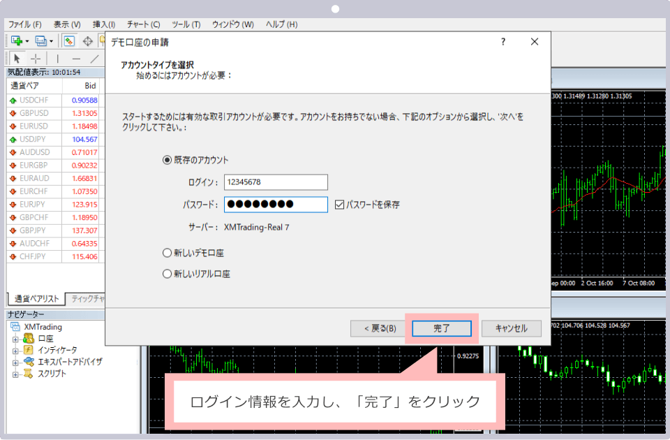 Enter your login information and click "Finish"