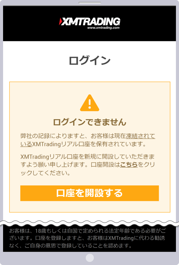 Frozen account login screen