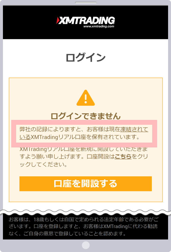 Member page login error message