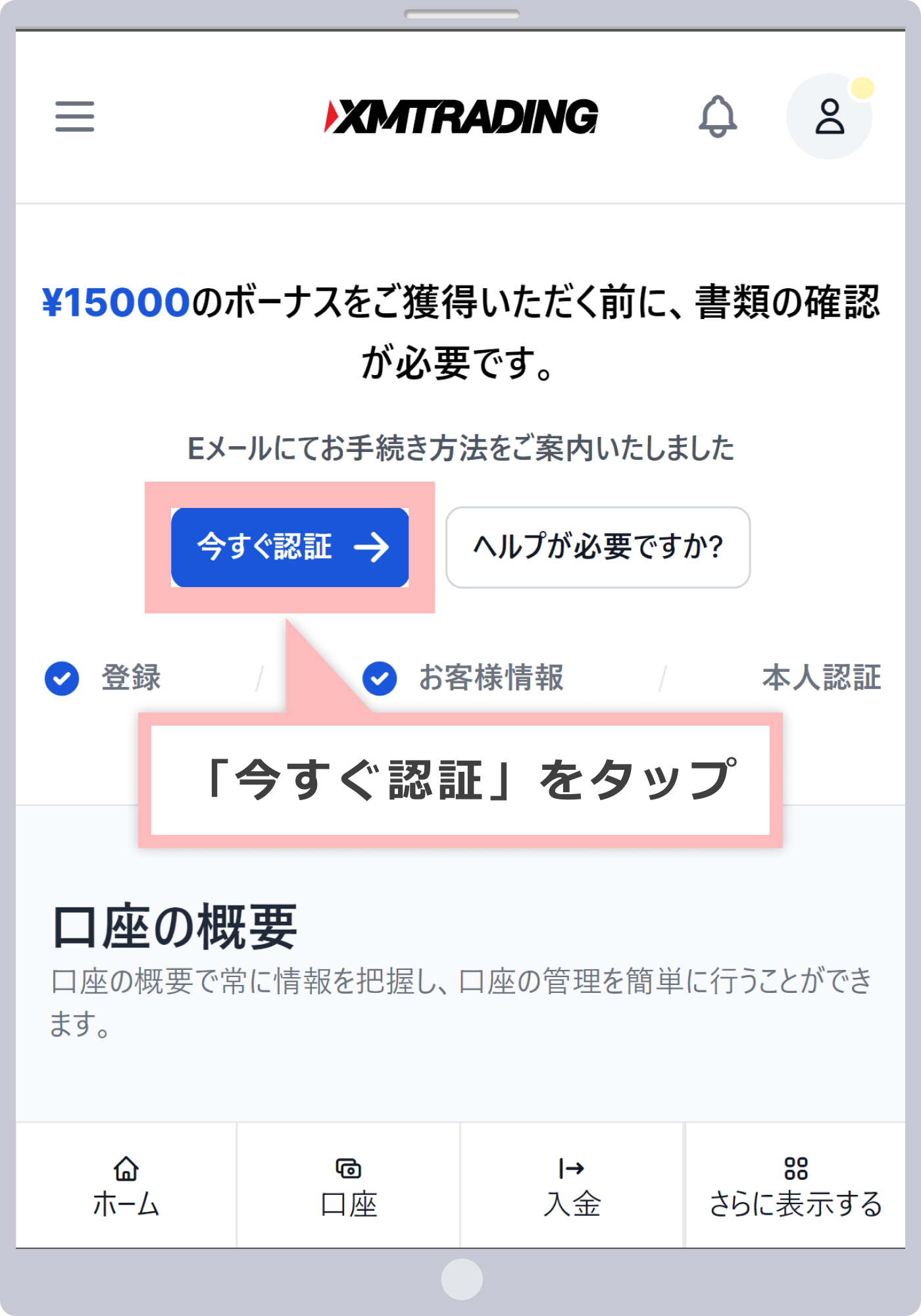 プロフィールの認証