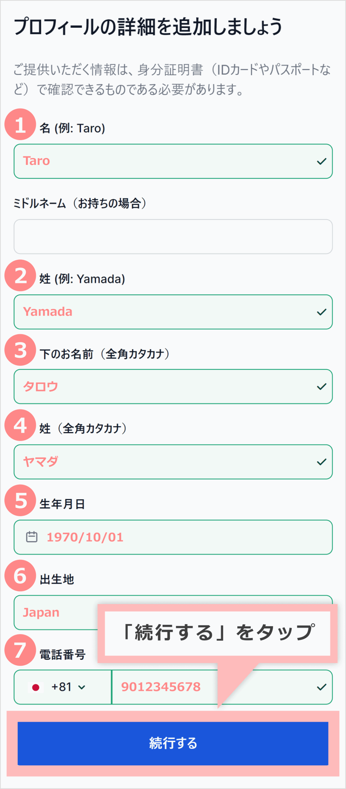 プロフィールの詳細を登録