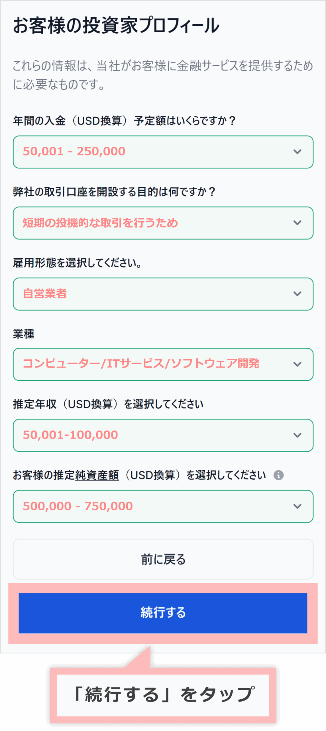 投資家プロフィールの登録