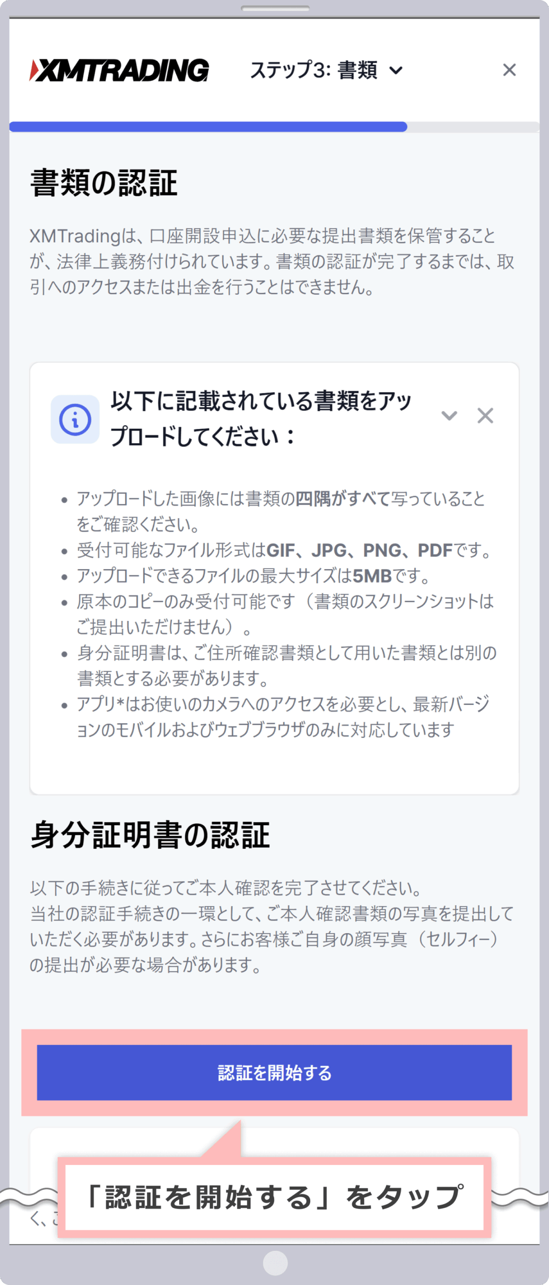 身分証明書のアップロード（提出）