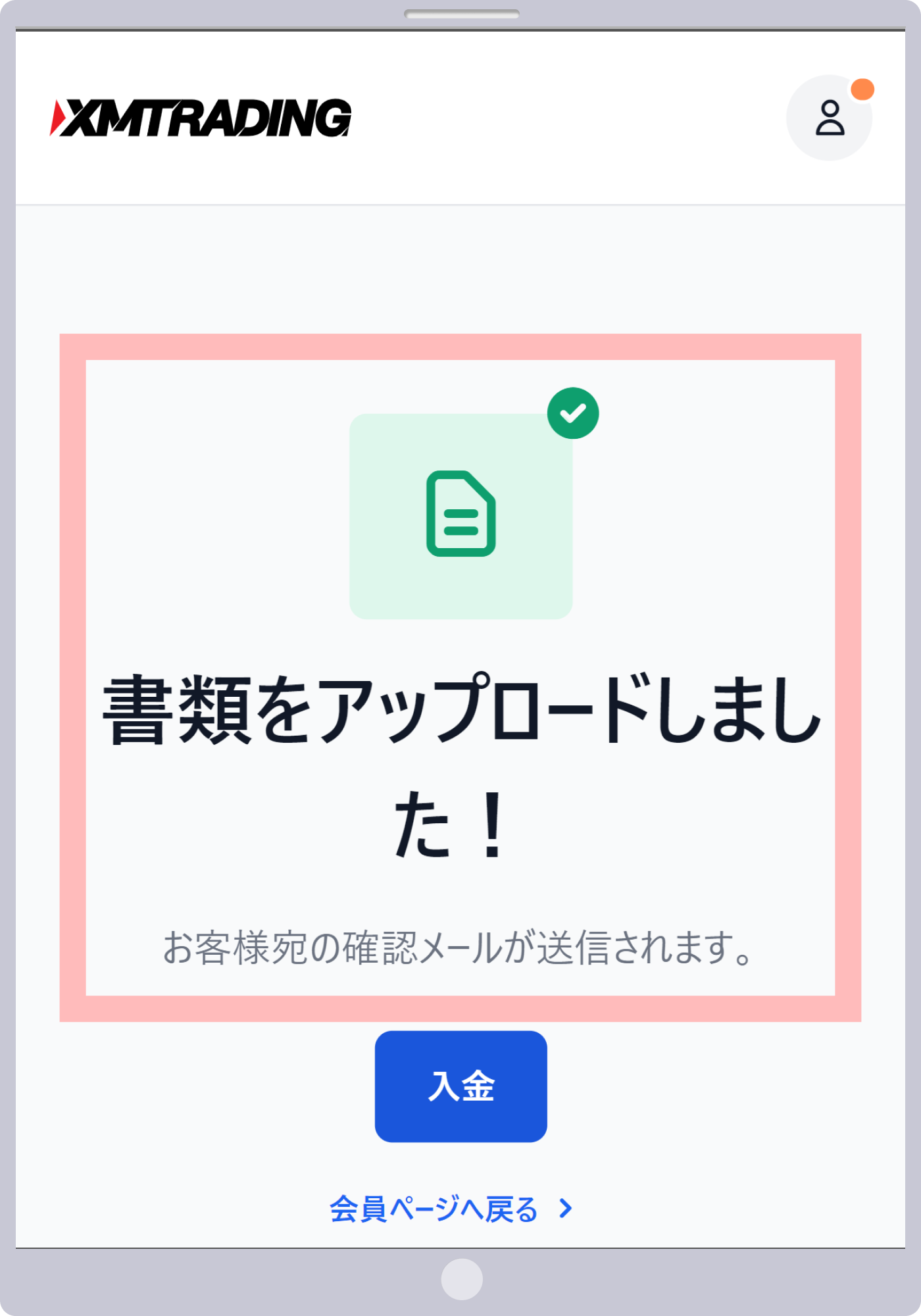 現住所証明書のアップロード（提出）完了