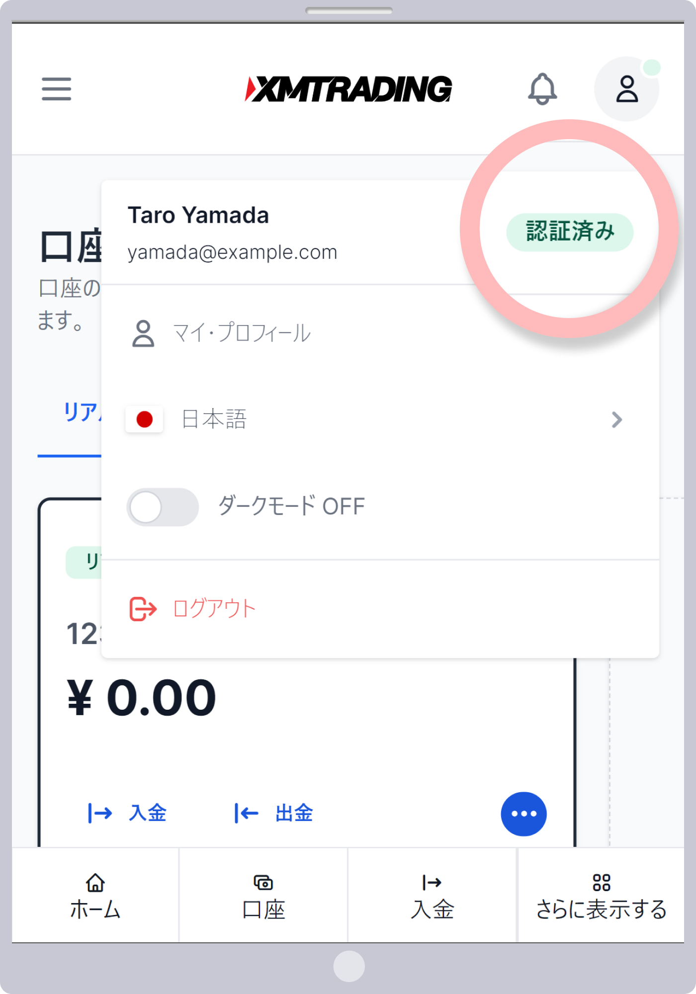 認証済