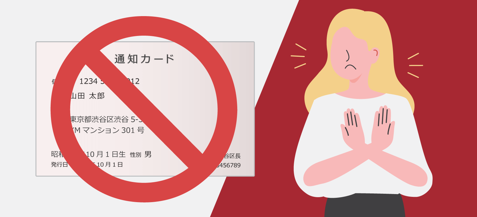 An illustration of a person with an invalid mark on their My Number notification card, with their hand crossed out