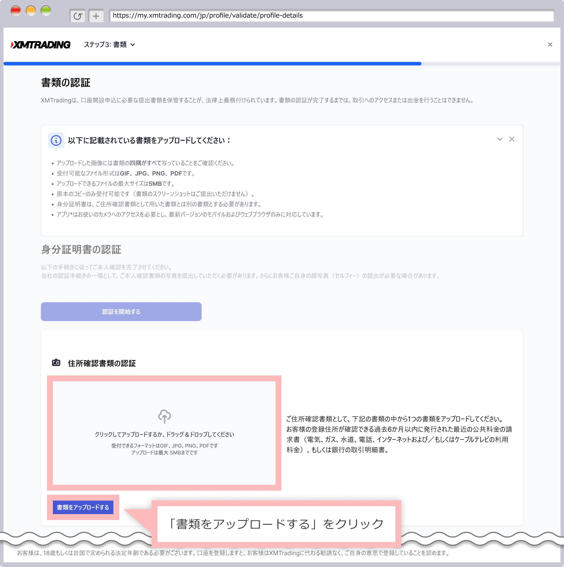 Upload (submit) proof of current address