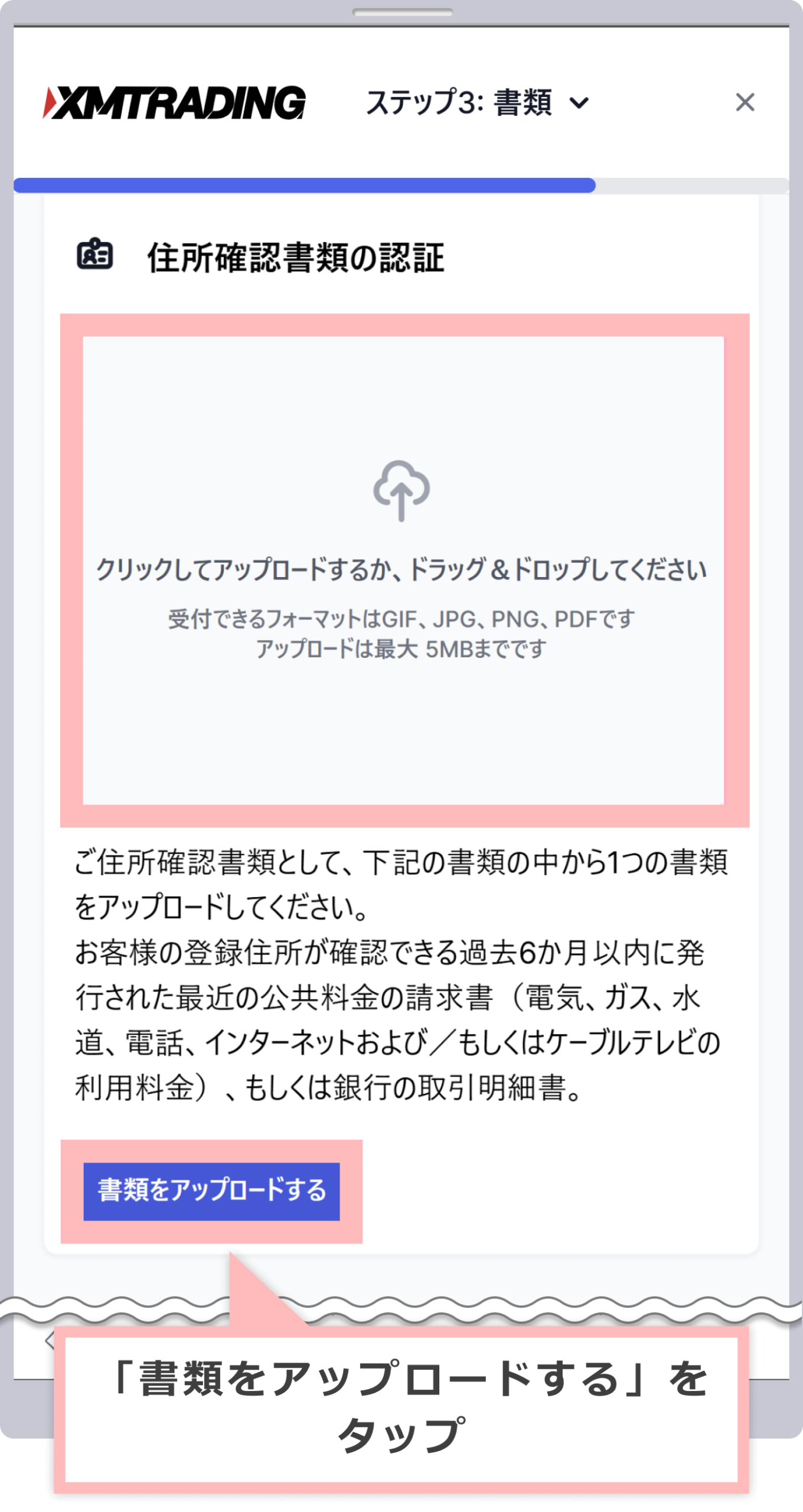 現住所証明書のアップロード（提出）