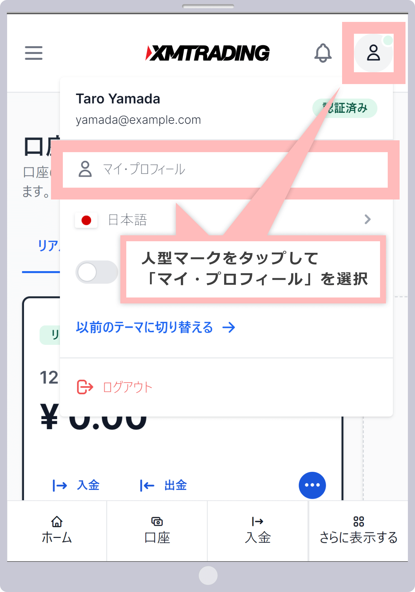 「マイ・アカウント」を選択