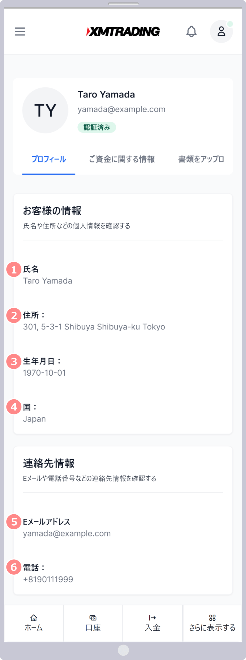 「口座の詳細」画面