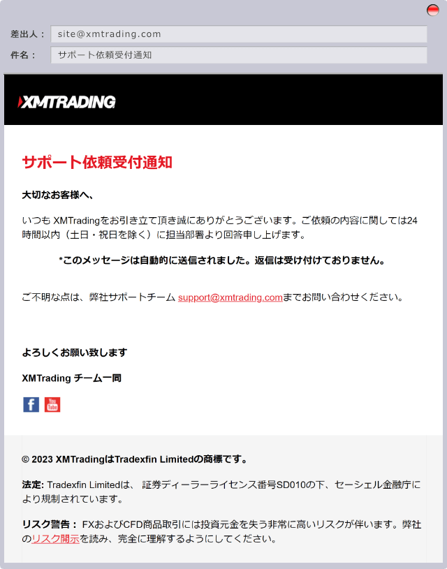 An email with the subject "Support request acceptance notification"