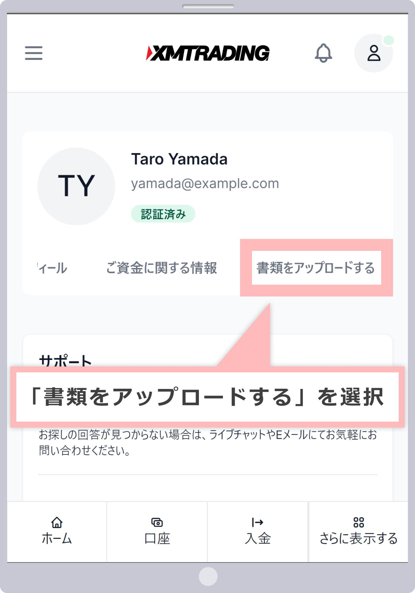 「書類をアップロードする」を選択