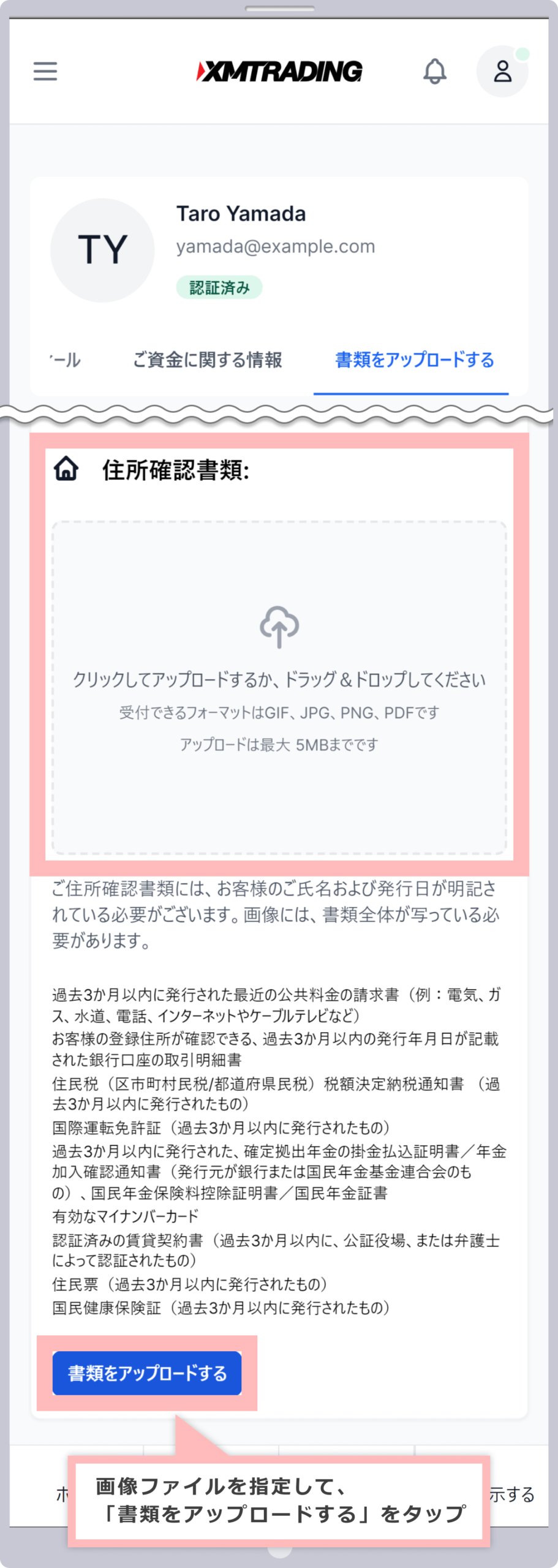 画像ファイルを指定して、「書類をアップロードする」をタップ