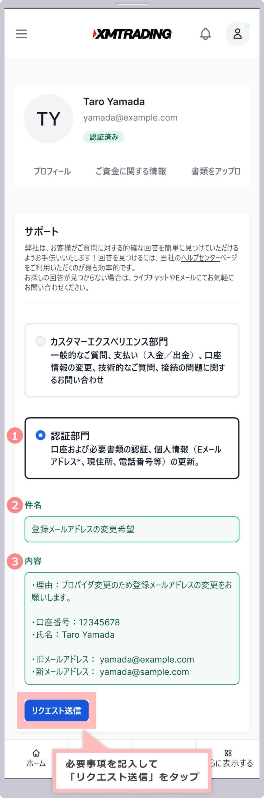 必要事項を記入して「リクエスト送信」をタップ