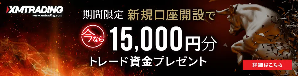 Receive 15,000 yen in trading funds when you sign up for a new account