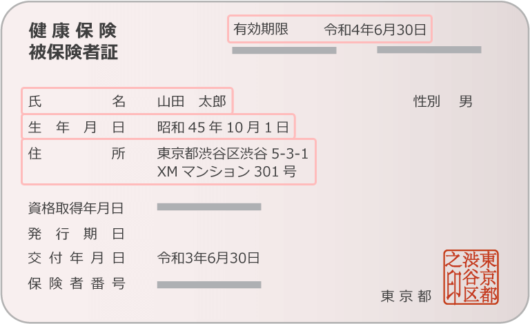 Health insurance (insured person) card