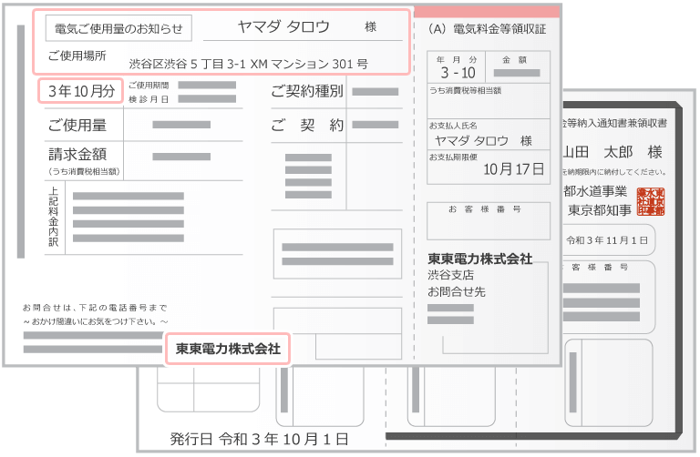Utility bills/receipts (electricity, gas, water)