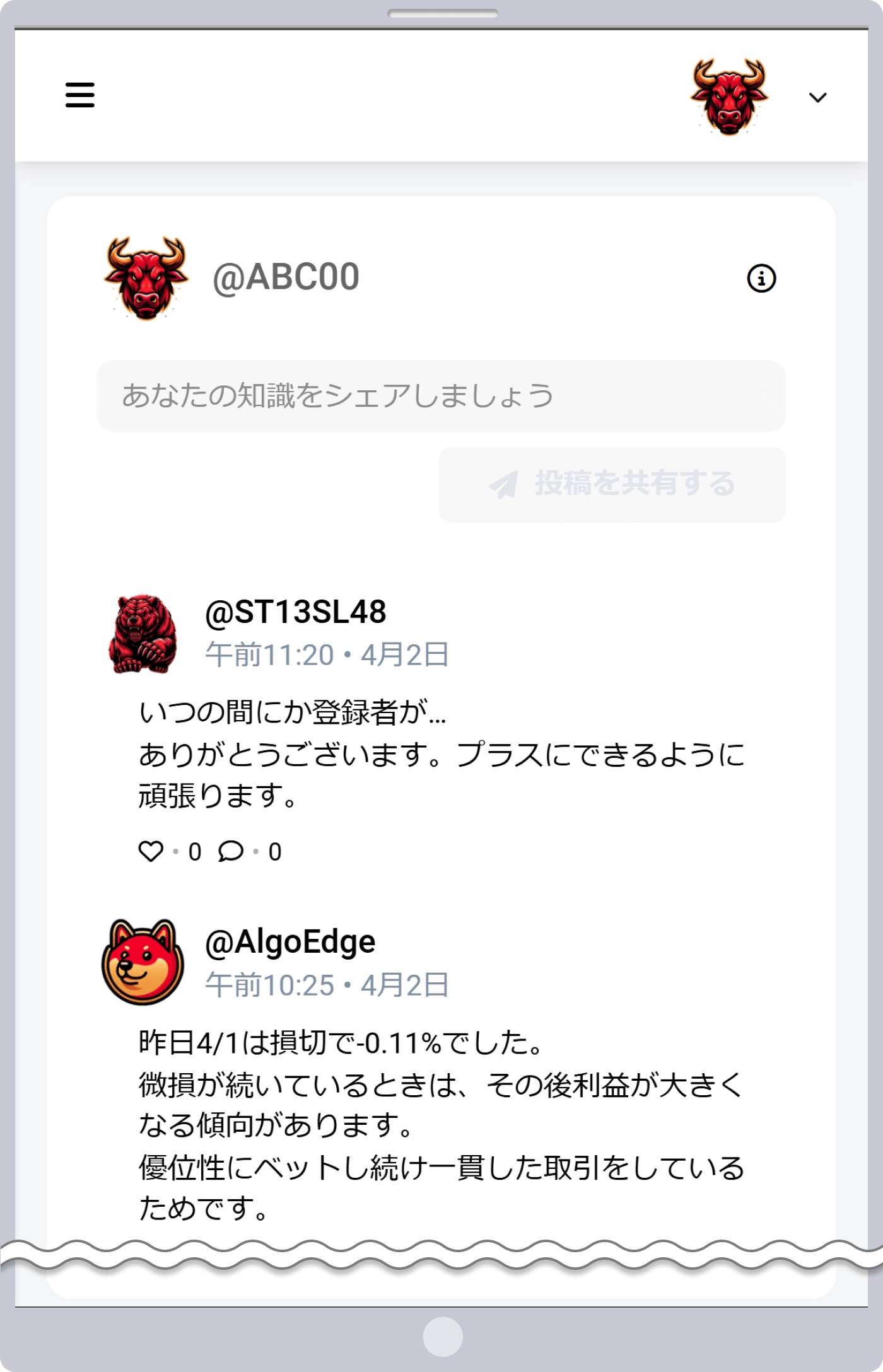 トレーダー同士の交流が可能