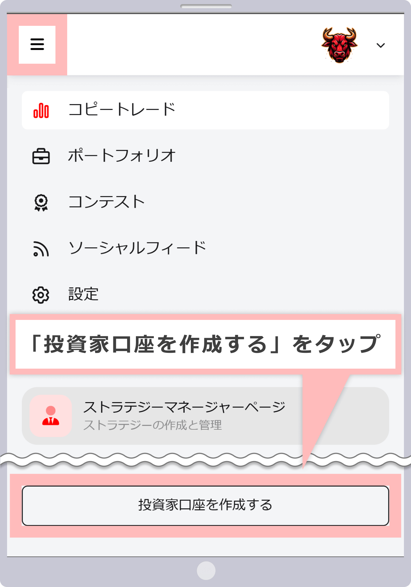 投資家口座の作成