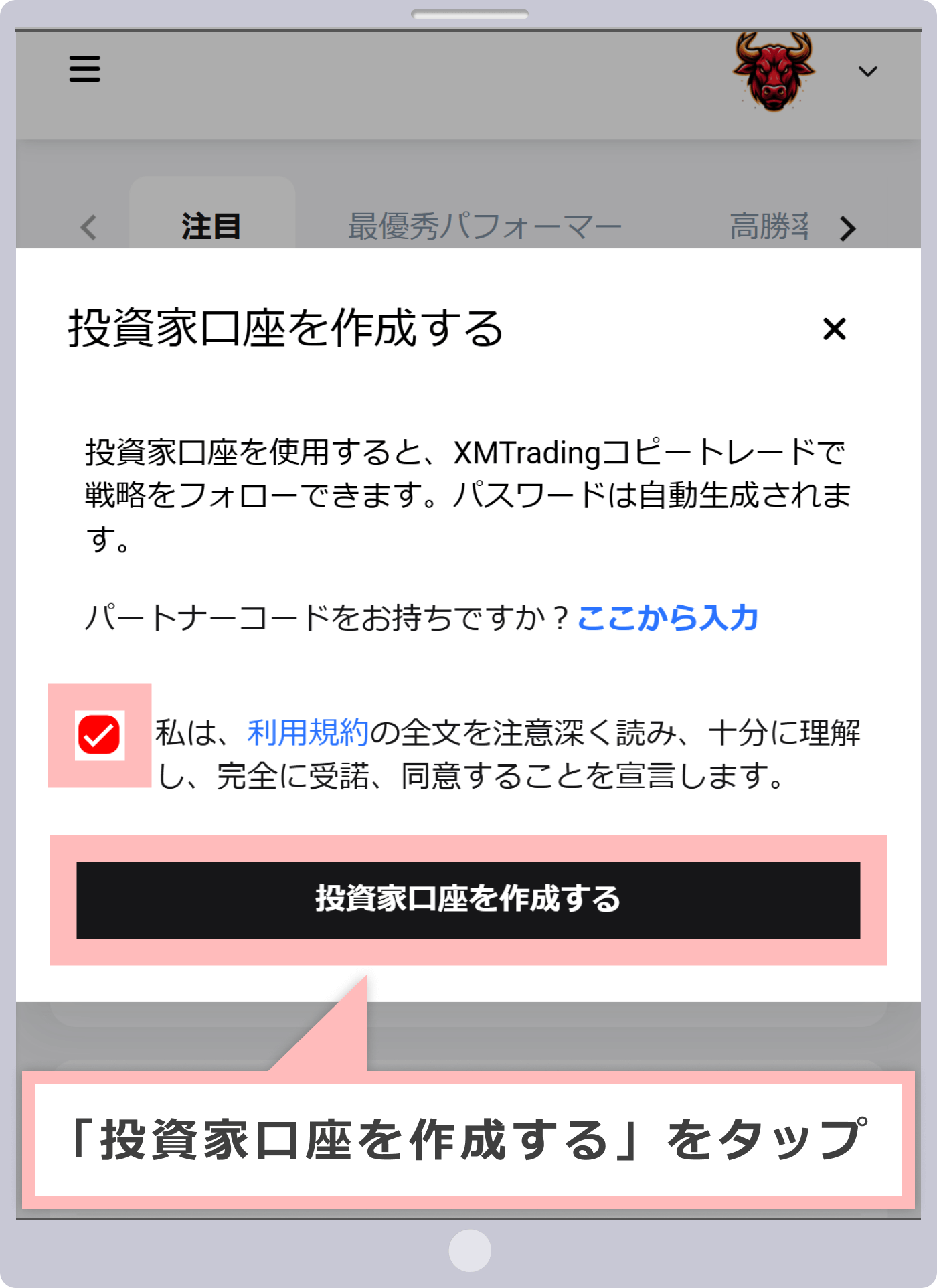 利用規約へ同意