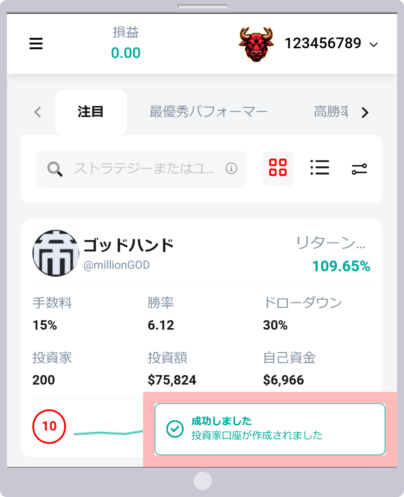 投資家口座の開設完了