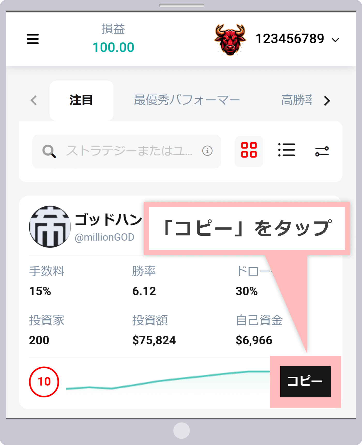 ストラテジーマネージャーを選択