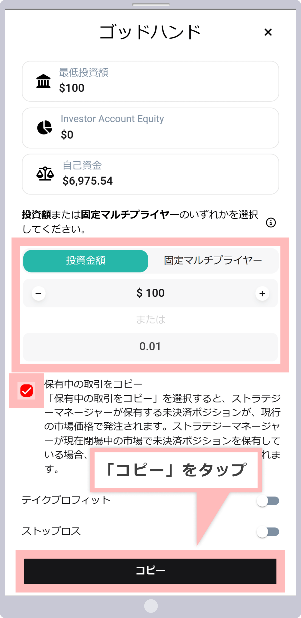 コピートレードの設定