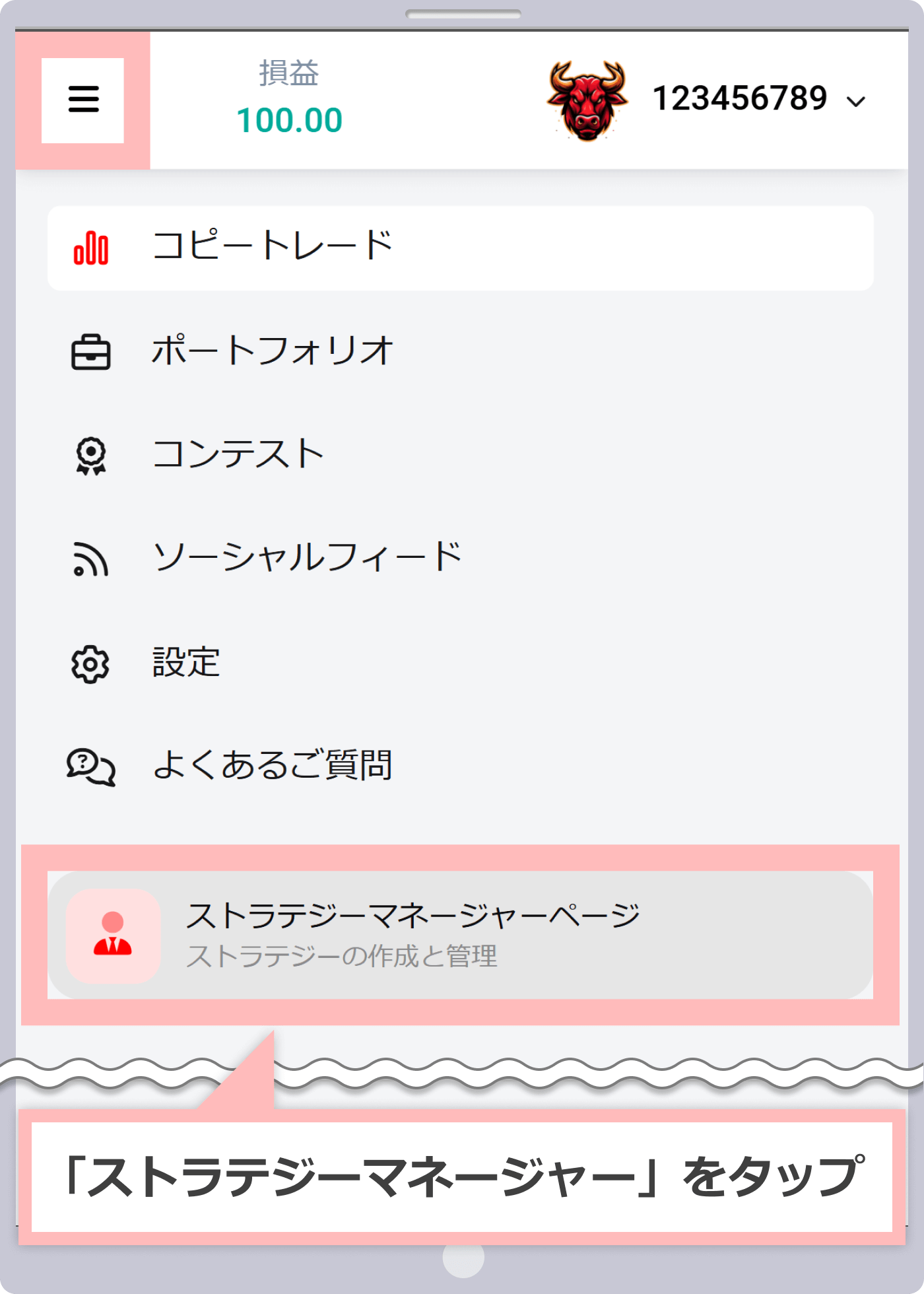 ストラテジーマネージャー画面にアクセス