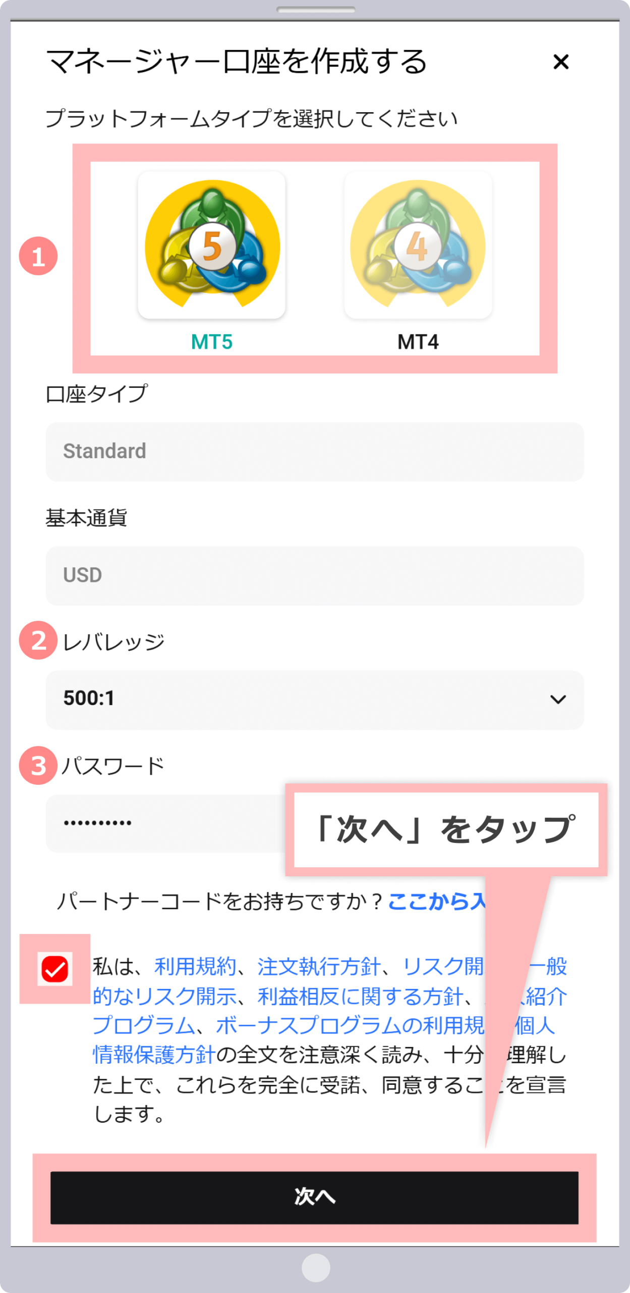 ストラテジーマネージャー口座の作成