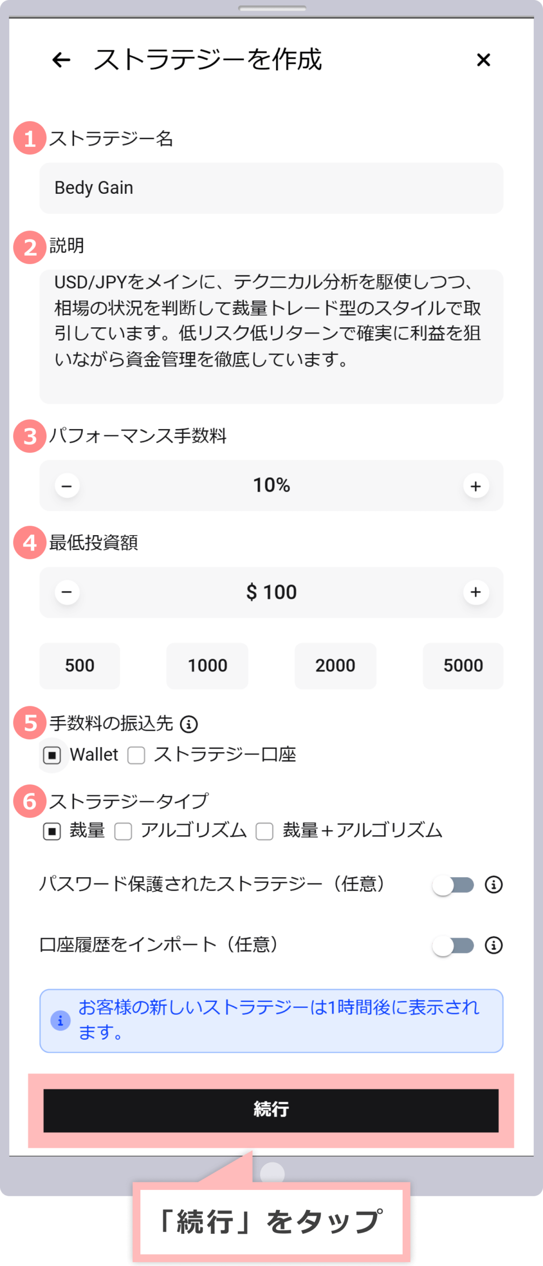 ストラテジーを作成