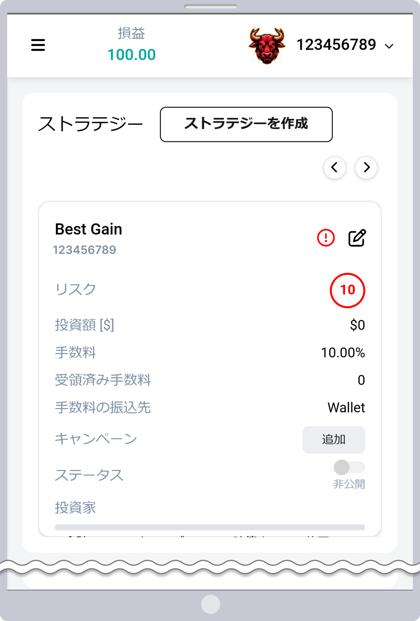 ストラテジー作成完了
