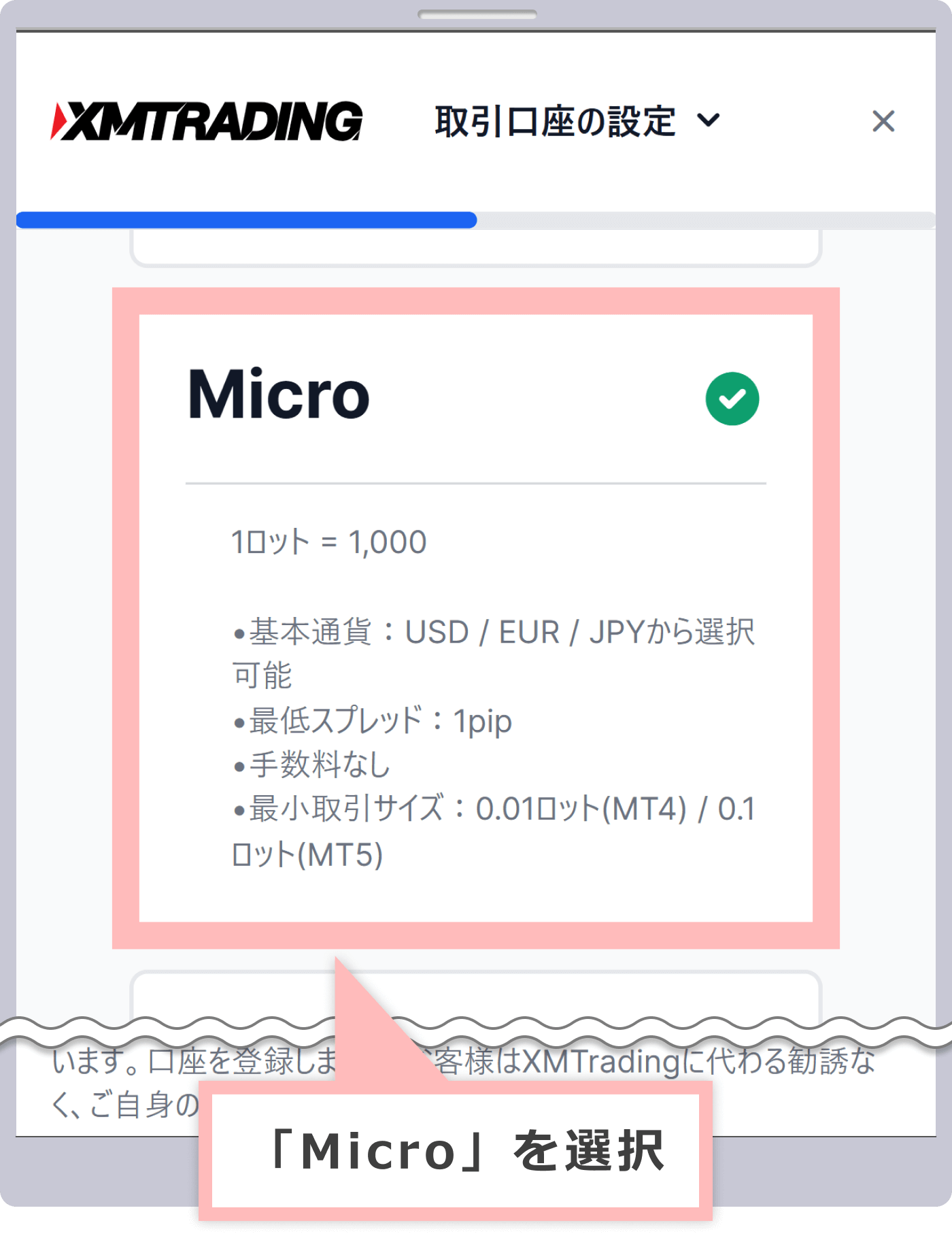 取引口座詳細