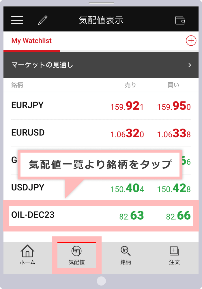 Tap a stock from the quote list