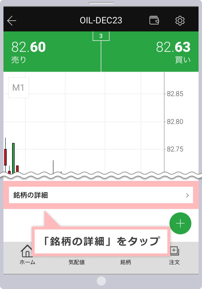 Tap "Stock details"