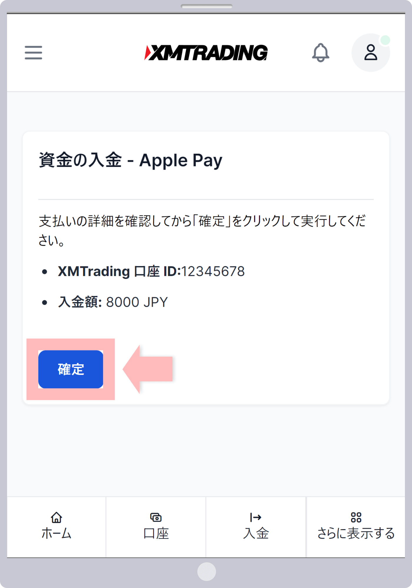 Confirmation of deposit information