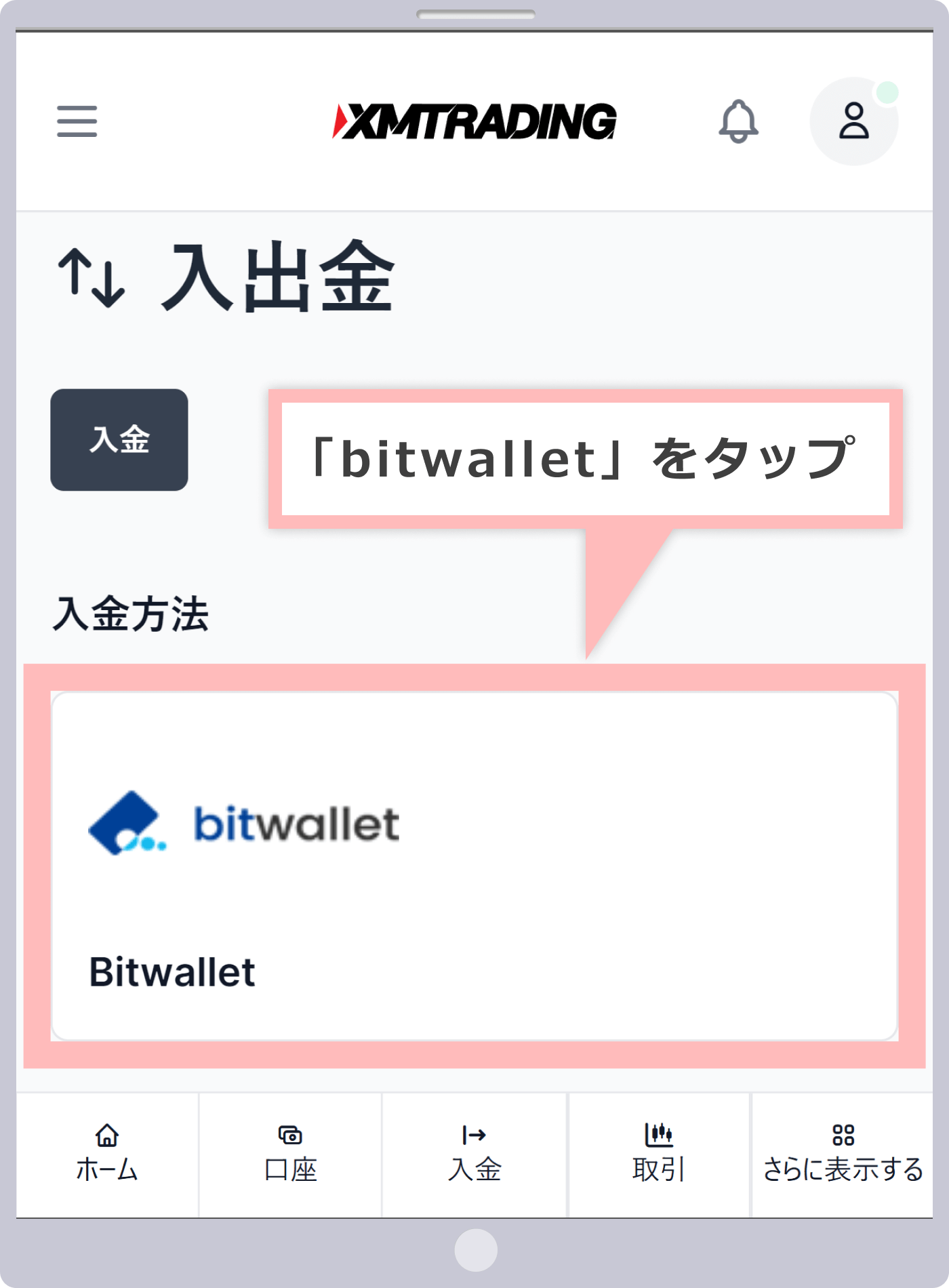 入金方法一覧画面