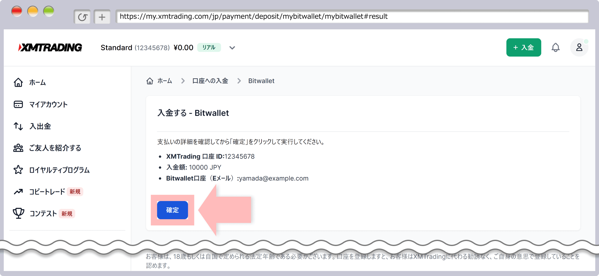 Deposit confirmation screen (bitwallet)